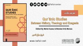 تعريف بكتاب: Qurʾānic Studies: Between History, Theology and Exegesis